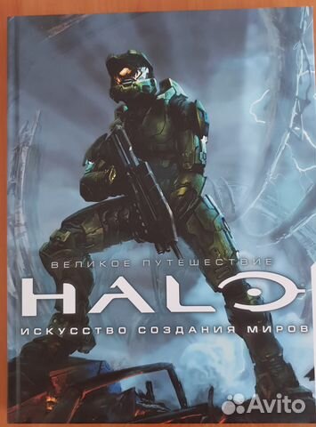 Артбук Великое путешествие Halo: Искусство создани