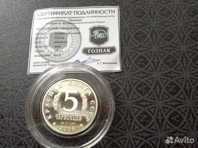 Россия,5 червонцев,2016,птица,змееяд,Ag,proof
