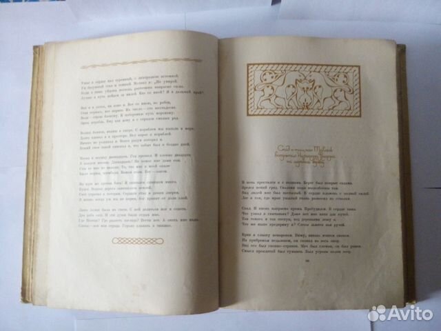 Витязь в тигровой шкуре.Ш.Руставели.Из-во Academia Витязь в тигровой шкуре.Ш.Руставели.Из-во Academia
