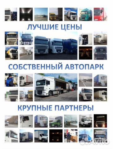 Грузоперевозки Грузоперевозки