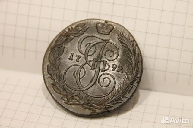 5 копеек 1792 км (Отличный, с блеском)
