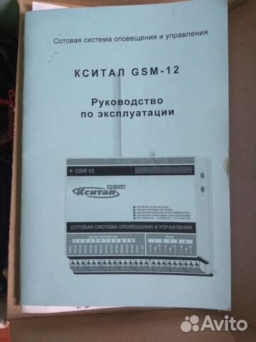 Книга: GSM сигнализации