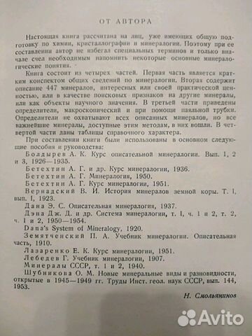 Практическое руководство по минералогии