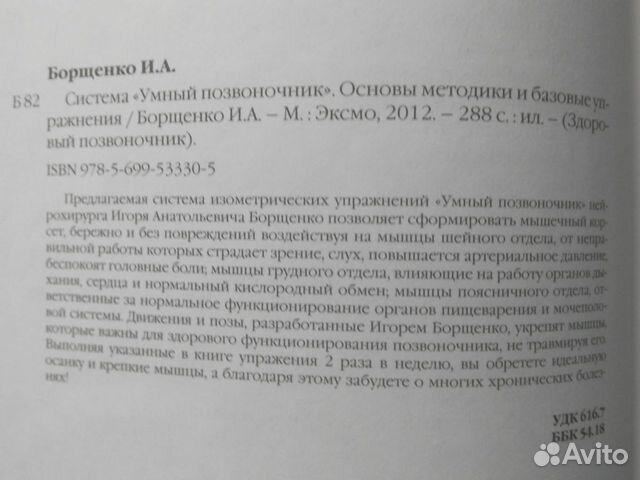 Система умный позвоночник Система умный позвоночник