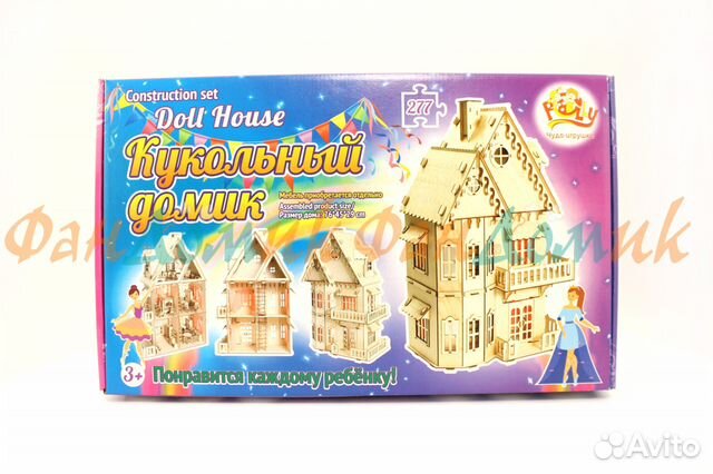 Кукольный чудо-домик и 3 комплекта мебели на выбор