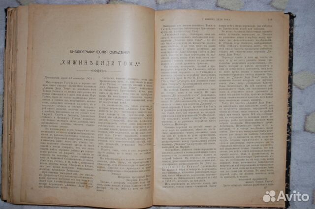 Хижина Дяди Тома. II Издание,Бичер Стоу 1902 г