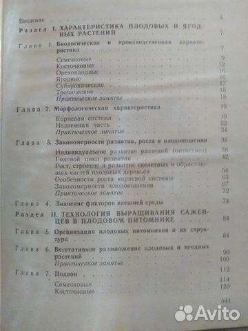 Книги пособия справочники учебники по садоводству