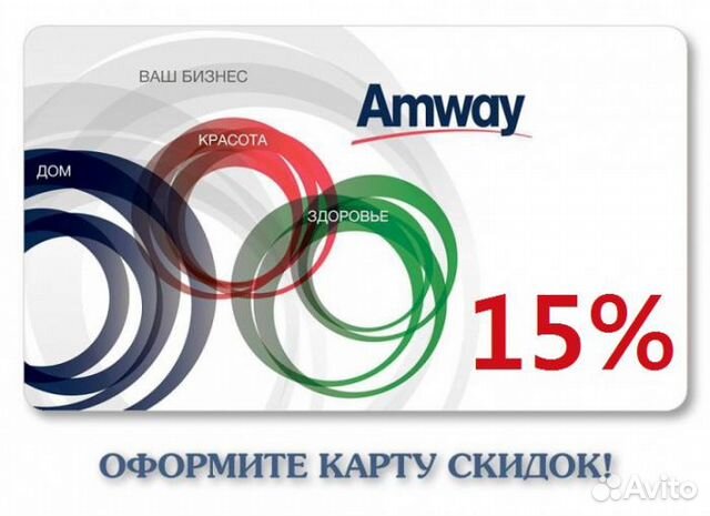 Amway В наличии и под заказ