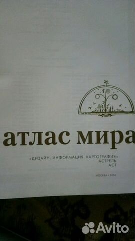 Универсальный атлас мира. Книга Универсальный атлас мира. Книга