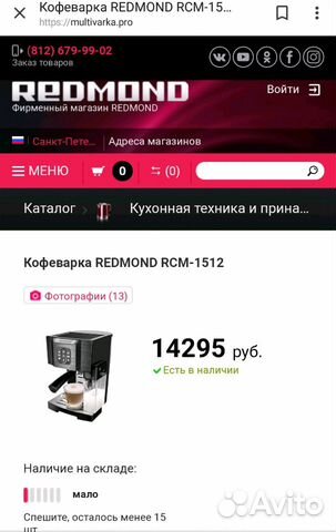 Кофеварка с капучинатором Redmond rcm-1512