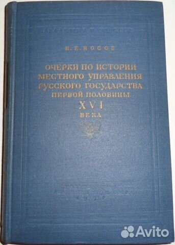 Очерки по истории местного управл. Русского гос-ва Очерки по истории местного управл. Русского гос-ва