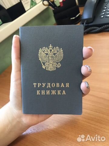 Трудовая книжка доставка цветов санкт петербург