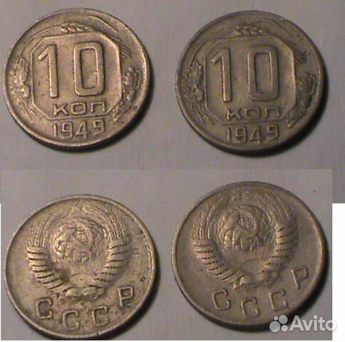 10 коп 1945-1956 г 10 коп 1945-1956 г
