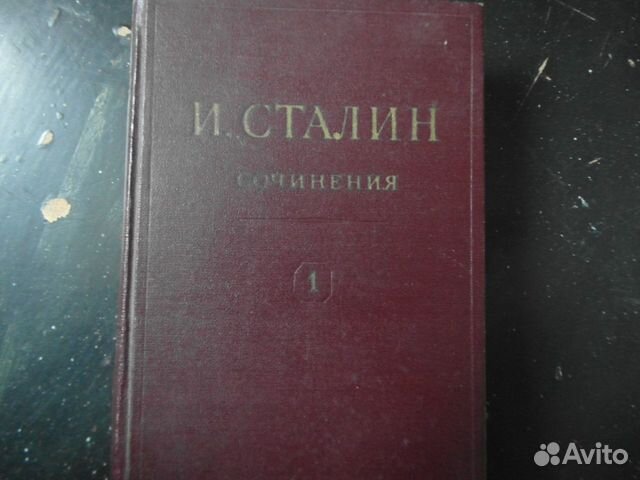 Авито Сталин 9 том. Тома 1951