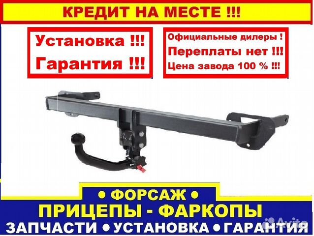 Фаркоп Тойота Камри