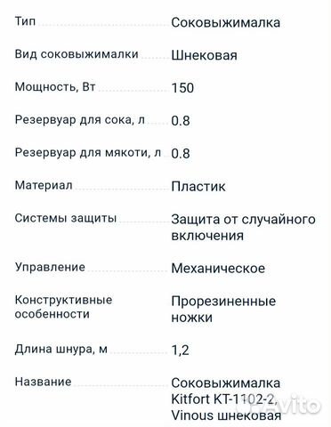 Соковыжималка Kitfort KT-1102