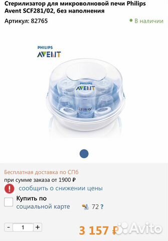 Стерилизатор для микроволновой печи Philips Стерилизатор для микроволновой печи Philips