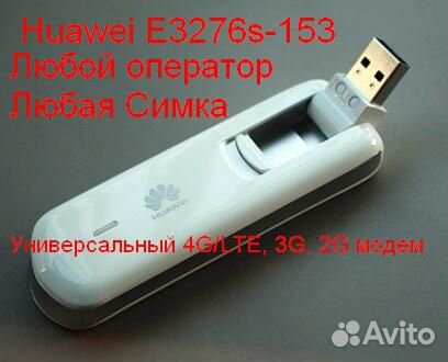 4G/LTE универсальный модем Huawei E3276s-153