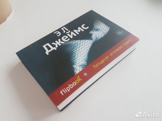 Пятьдесят оттенков серого