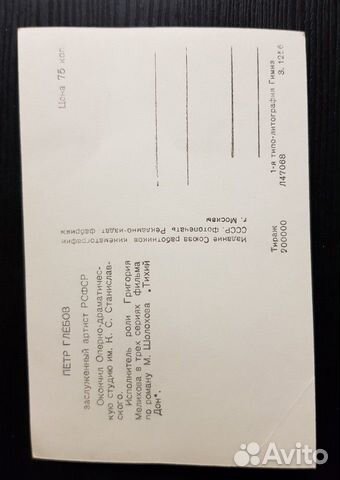 Автограф Петр Глебов