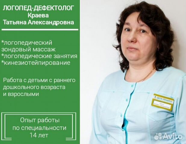 Логопед-дефектолог