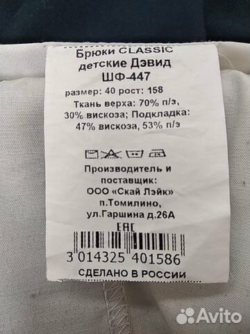 Брюки школьные