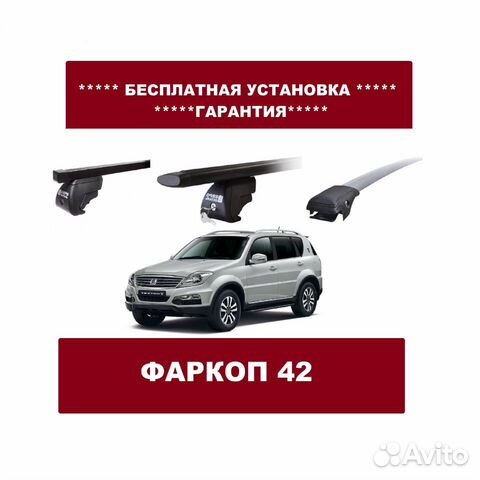 Багажник на крышу SsangYong Rexton Багажник на крышу SsangYong Rexton