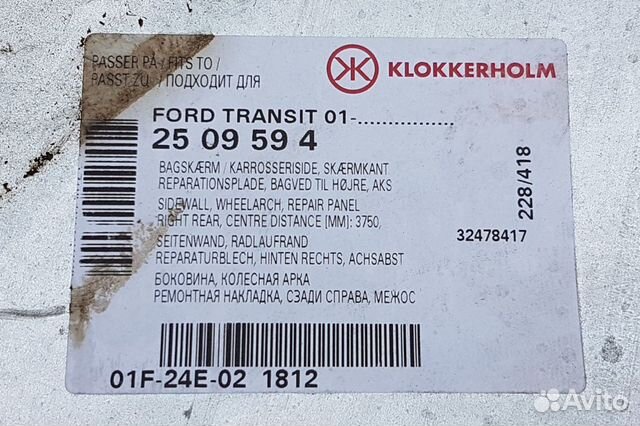 Боковина, колесная арка transit, bongo friendee