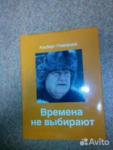 Книга А.Поморцева