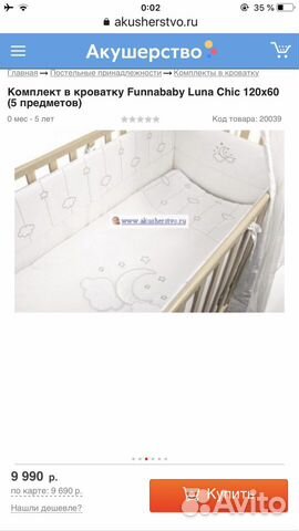 Комплект с бортиками Funnababy Luna Chic для детск Комплект с бортиками Funnababy Luna Chic для детск