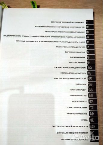 Руководство по ремонту и эксплуатации Geely MK