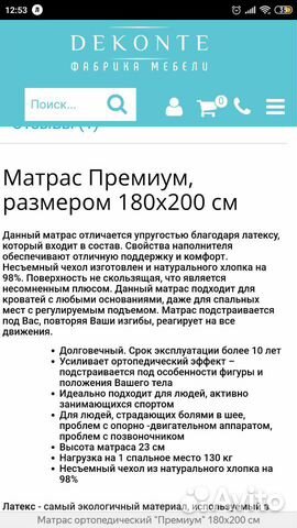 Матрас Dekonte Премиум 180*200 Матрас Dekonte Премиум 180*200