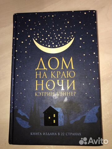 Дом Ночи Купить Книги