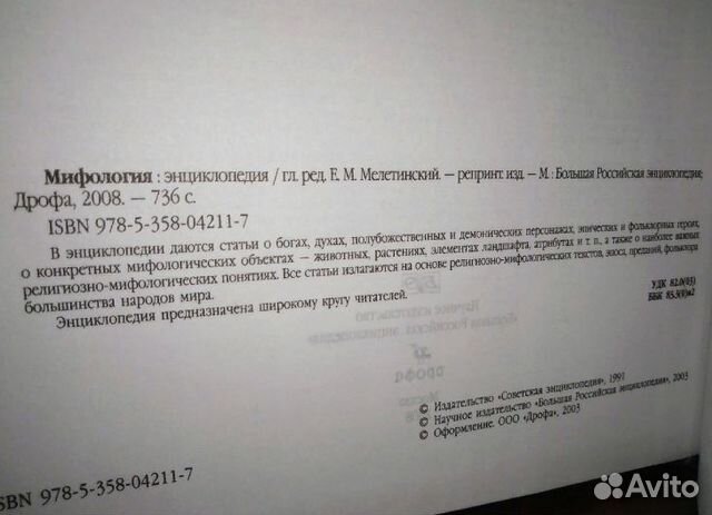 Книги мифология энциклопедия Книги мифология энциклопедия