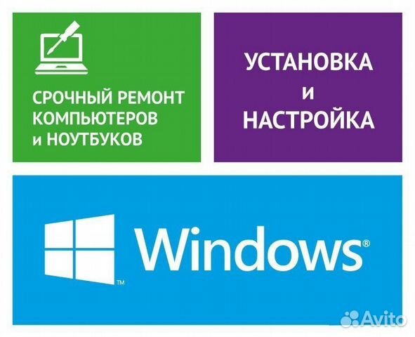Ремонт компьютеров ноутбуков. Установка Виндовс