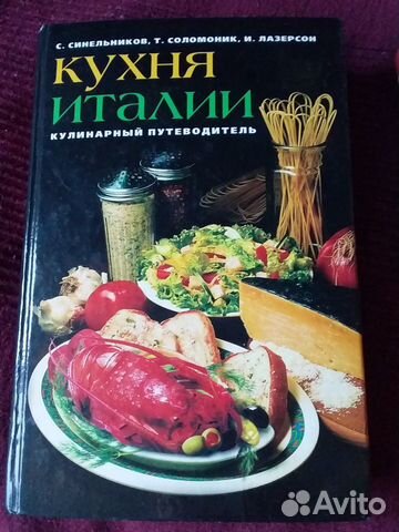 Итальянская кухня список литературы