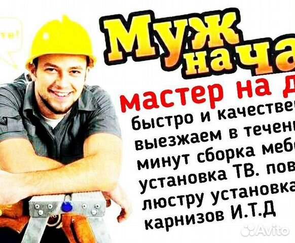 Мастер на час