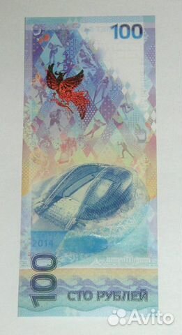 100 рублевка Сочи. Олимпиада 2014. Сноубордист