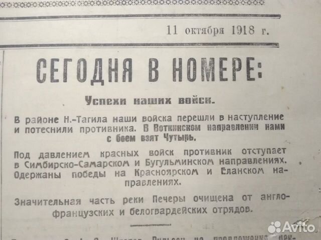 Газета Правда 1918 год октябрь Гражданская война Газета Правда 1918 год октябрь Гражданская война