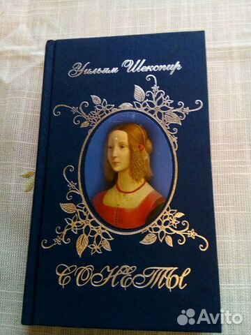 Шекспир Сонеты Подарочное издание Шекспир Сонеты Подарочное издание