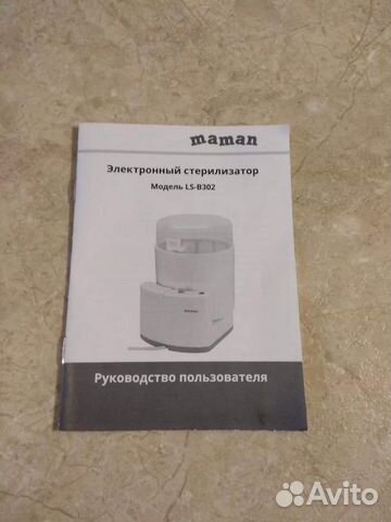 Стерилизатор Стерилизатор