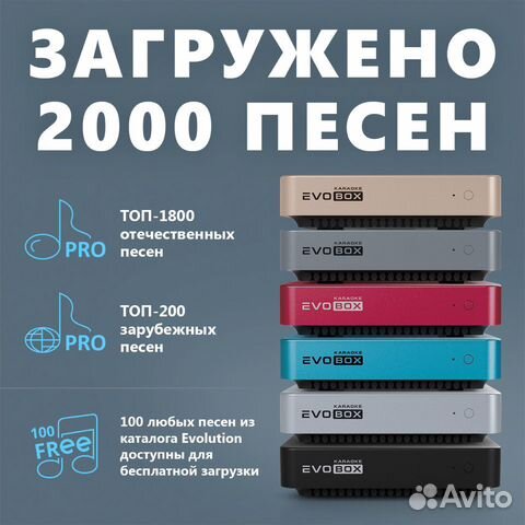 Evobox караоке Premium Домой Evobox караоке Premium Домой