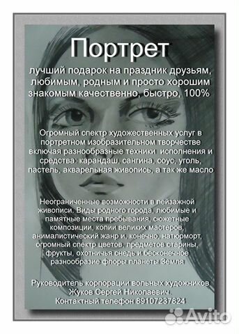 Портрет