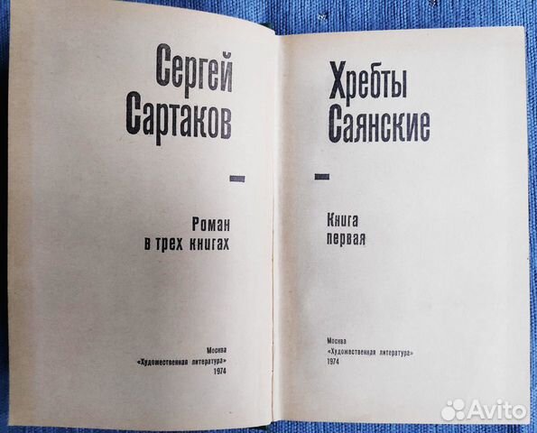 Сартаков С. Хребты Саянские Сартаков С. Хребты Саянские