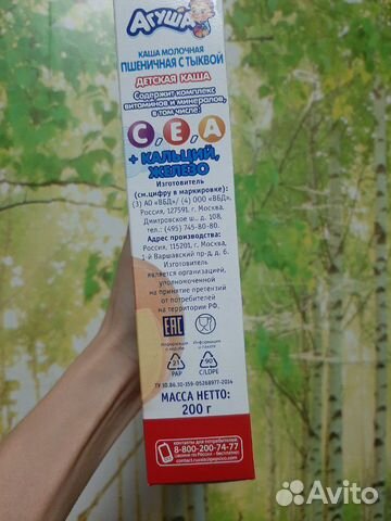 Каша молочная пшеничная с тыквой Агуша 200г с 5 ме Каша молочная пшеничная с тыквой Агуша 200г с 5 ме