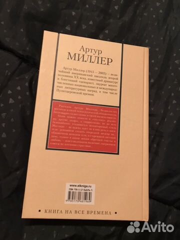 Артур Миллер «Присутствие. Дурнушка. История одной Артур Миллер «Присутствие. Дурнушка. История одной