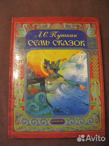 Большие книги сказок