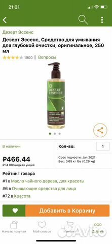Гель для умывания с маслом чайного дерева