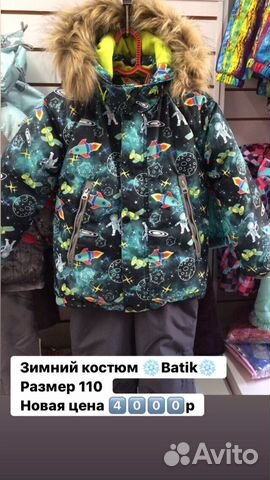 Зимний костюм batik Зимний костюм batik