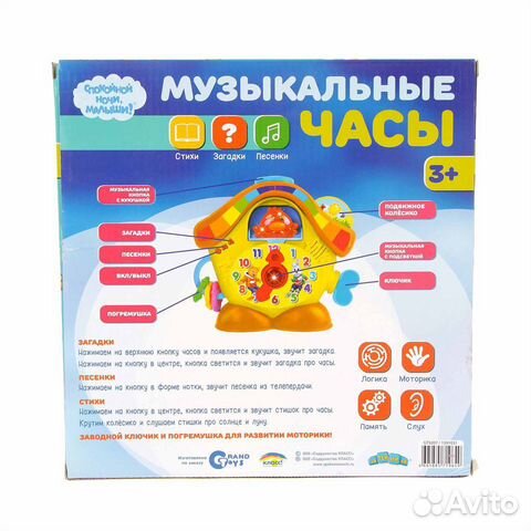 Музыкальные часы 